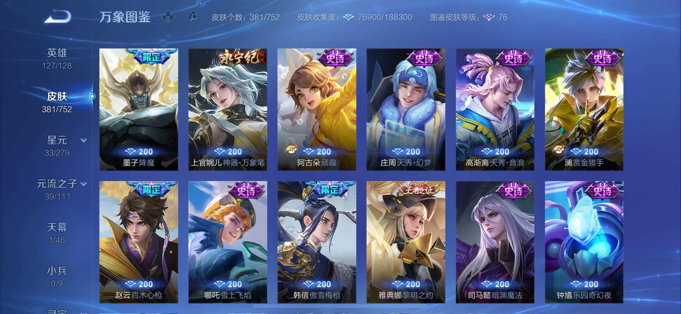 WZCMY411925王者荣耀账号详情图17