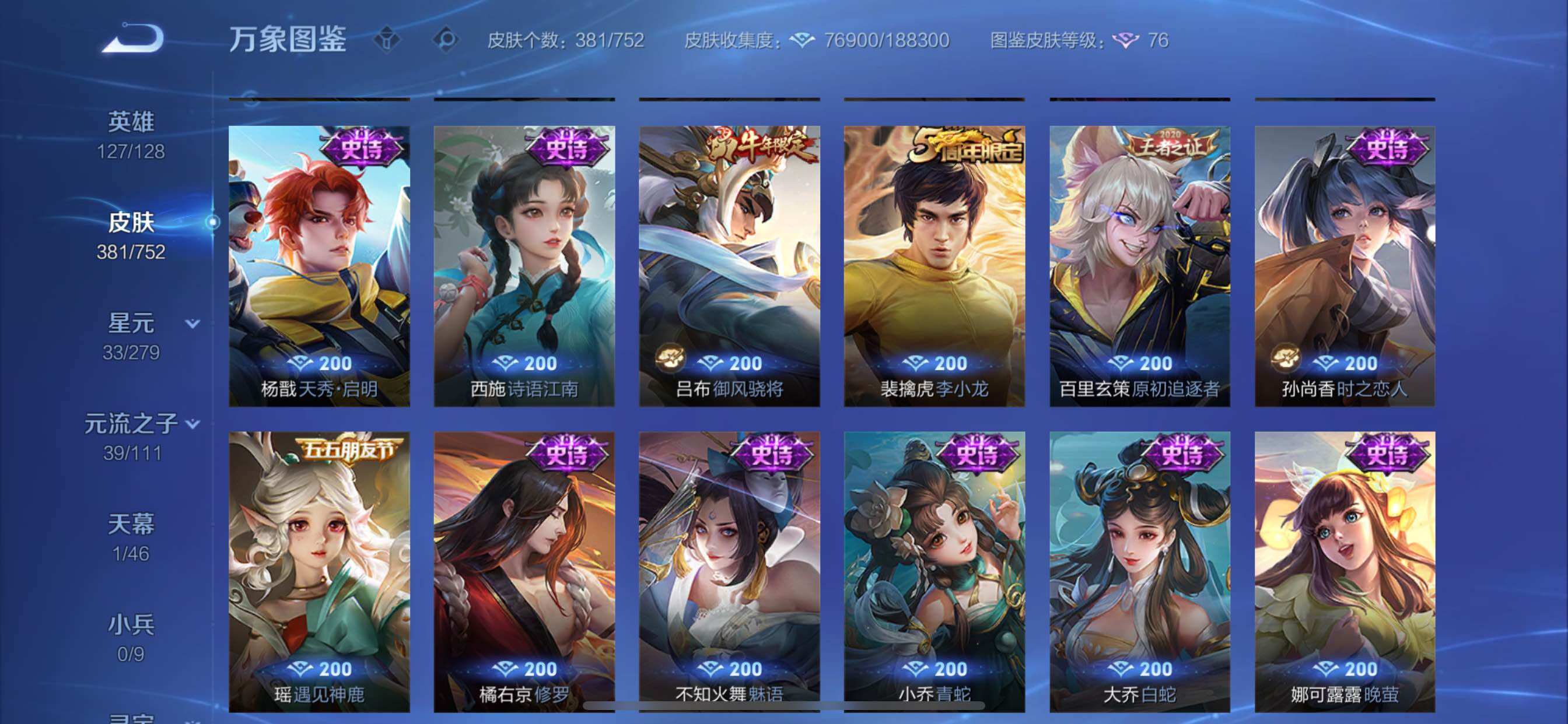 WZCMY411925王者荣耀账号详情图18