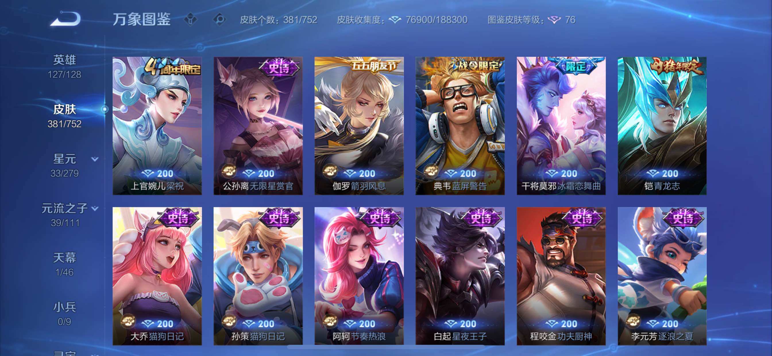 WZCMY411925王者荣耀账号详情图19