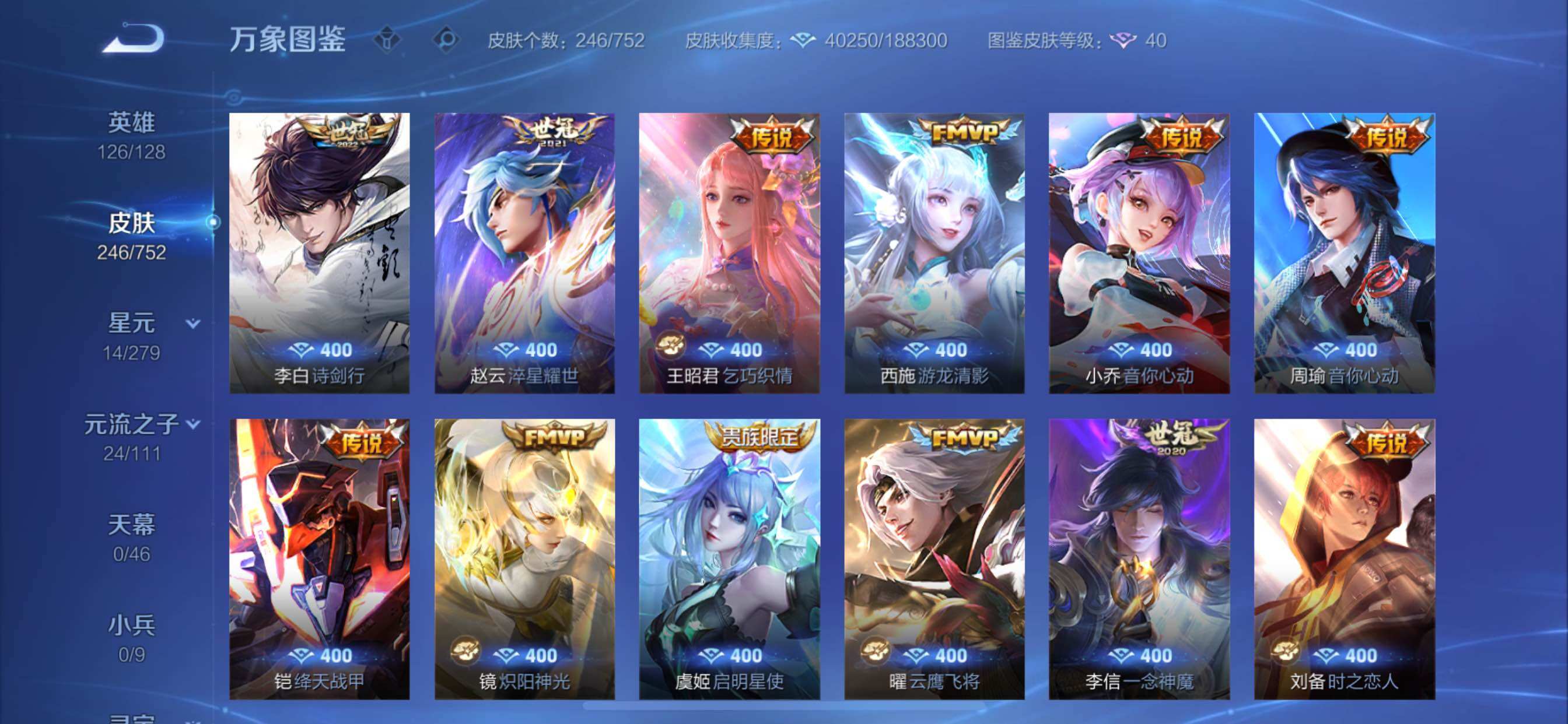 WZCMY411969王者荣耀账号详情图7