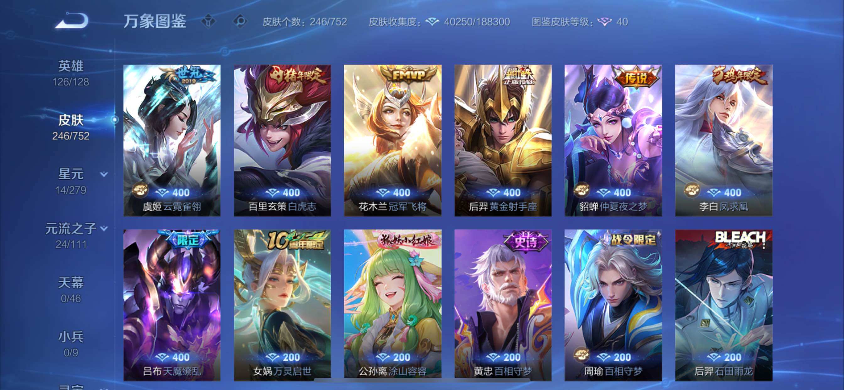 WZCMY411969王者荣耀账号详情图8