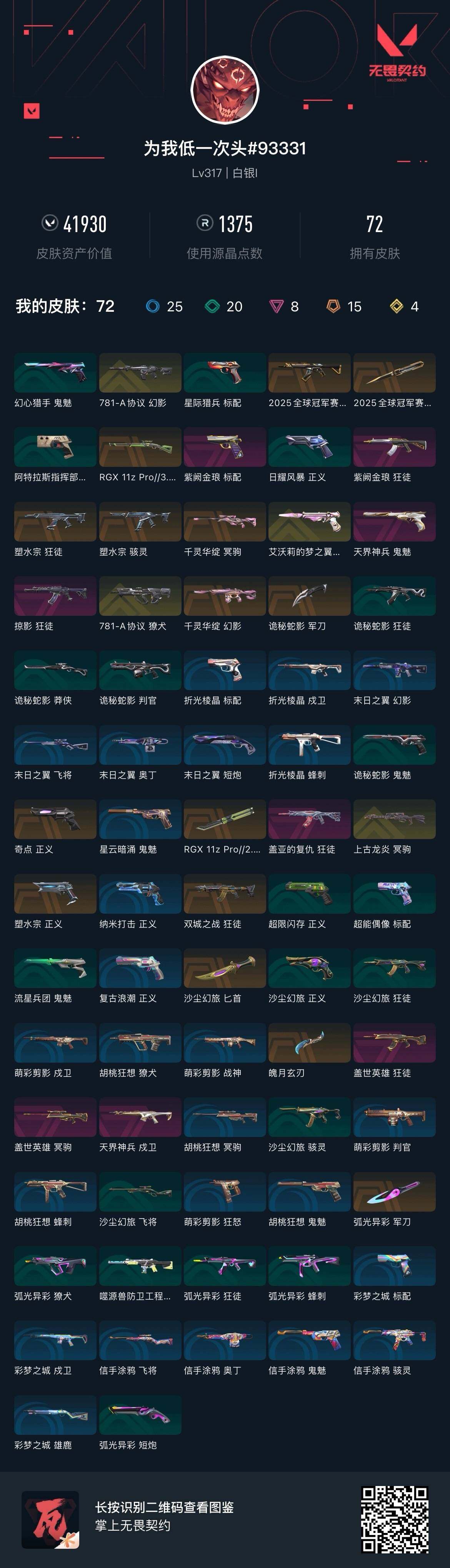 WWQQYYX42698无畏契约账号详情图6 WWQQYYX42698无畏契约账号详情图6