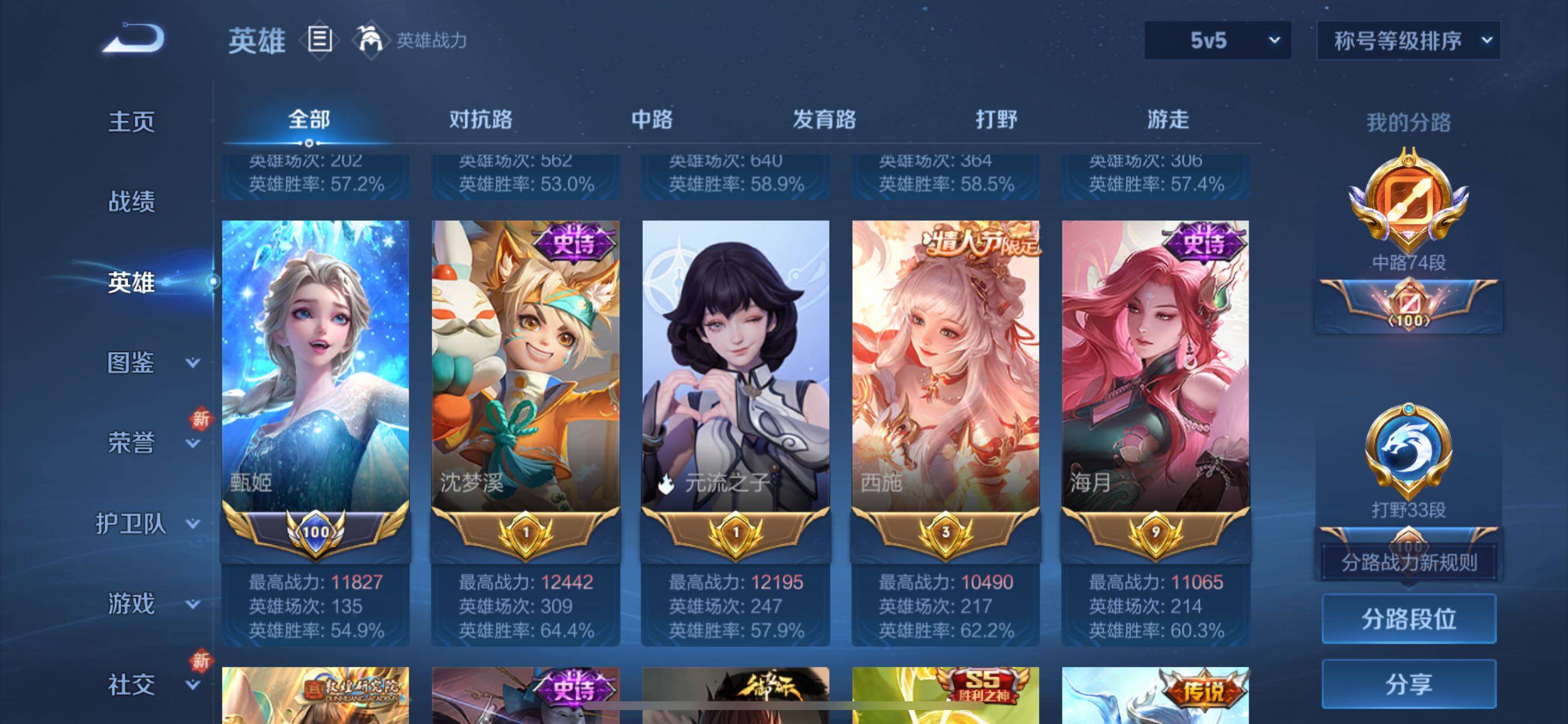 WZCMY411974王者荣耀账号详情图6