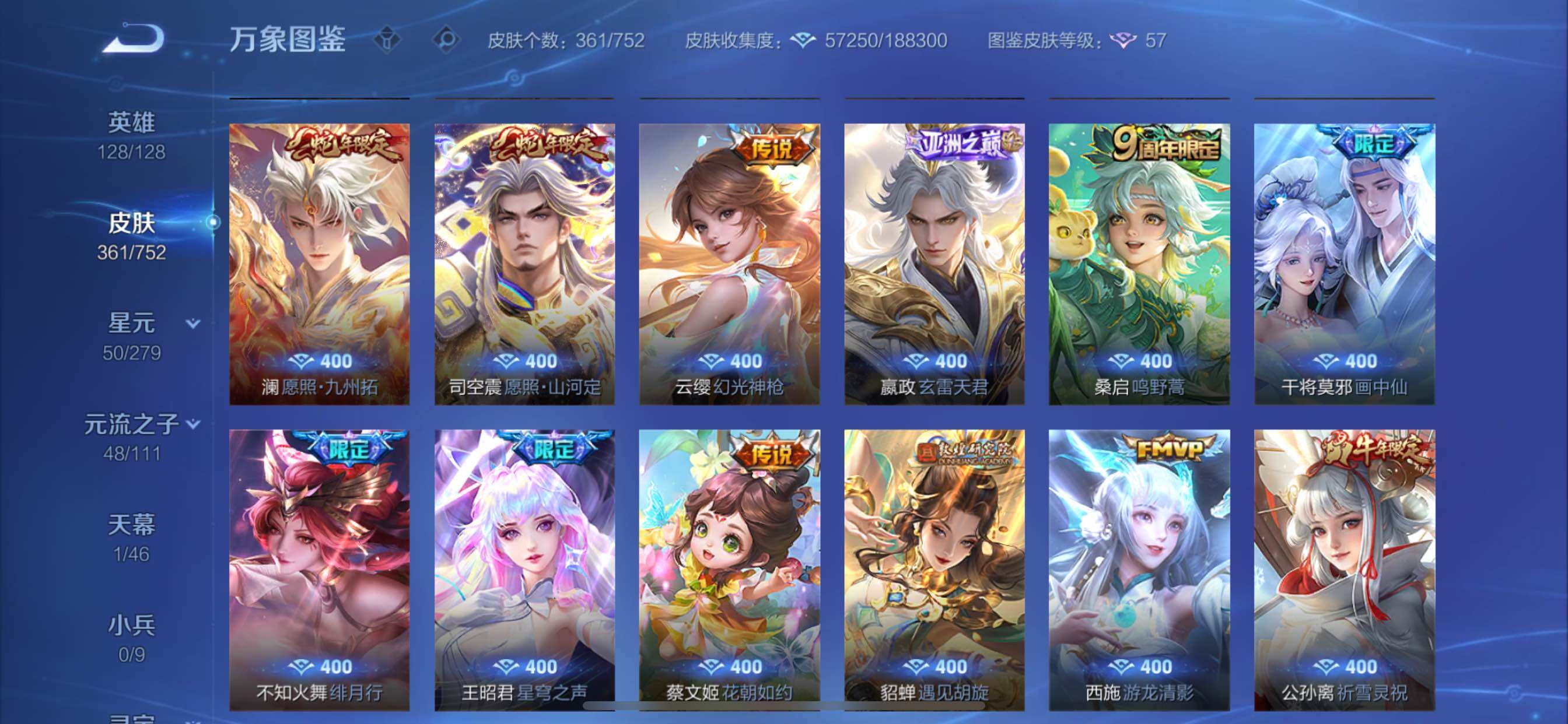 WZCMY411974王者荣耀账号详情图14