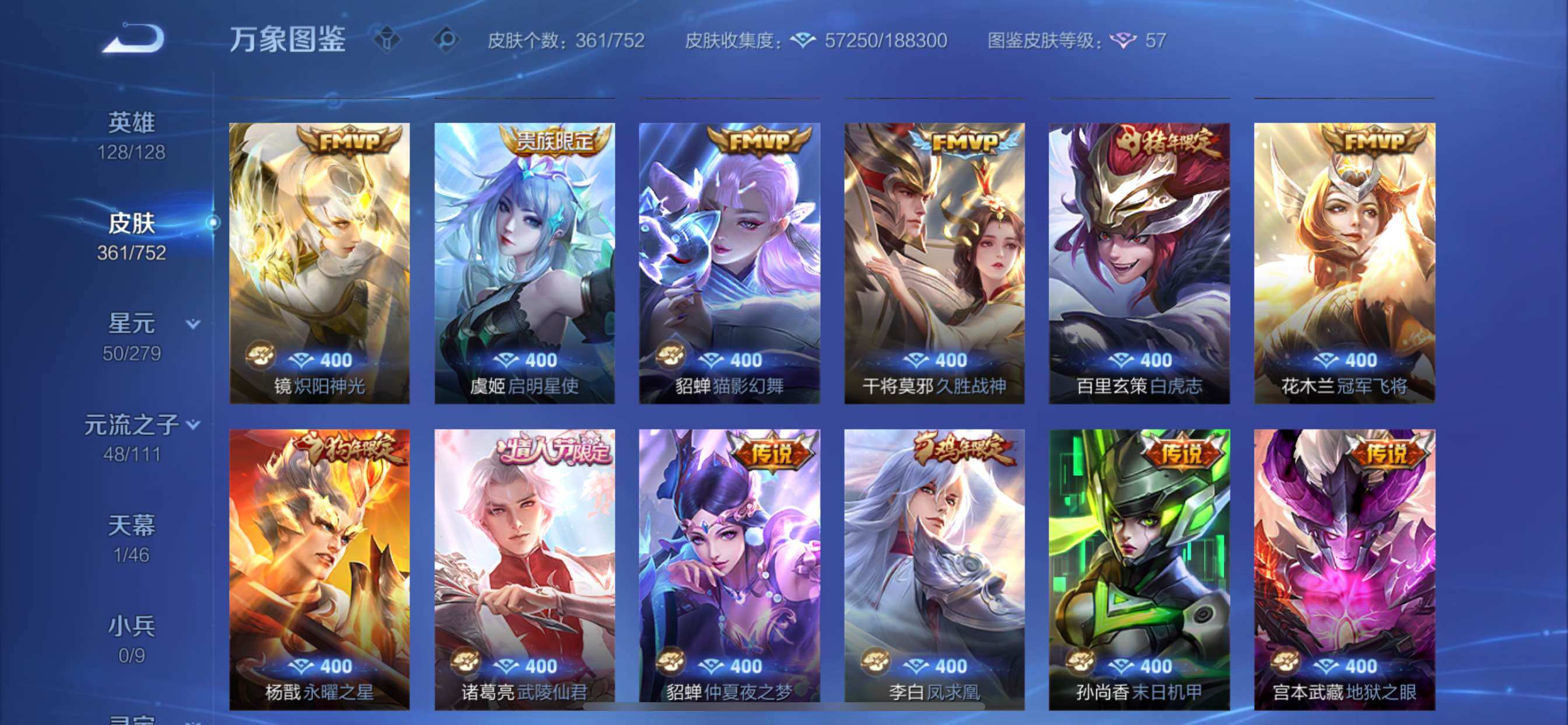 WZCMY411974王者荣耀账号详情图15