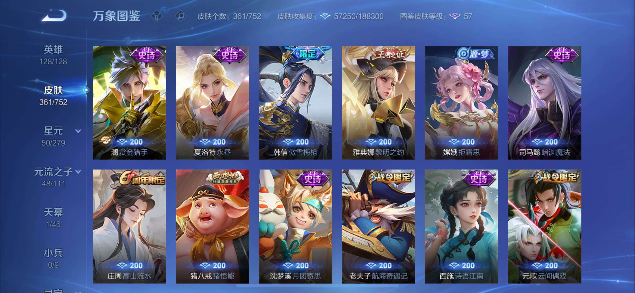 WZCMY411974王者荣耀账号详情图17