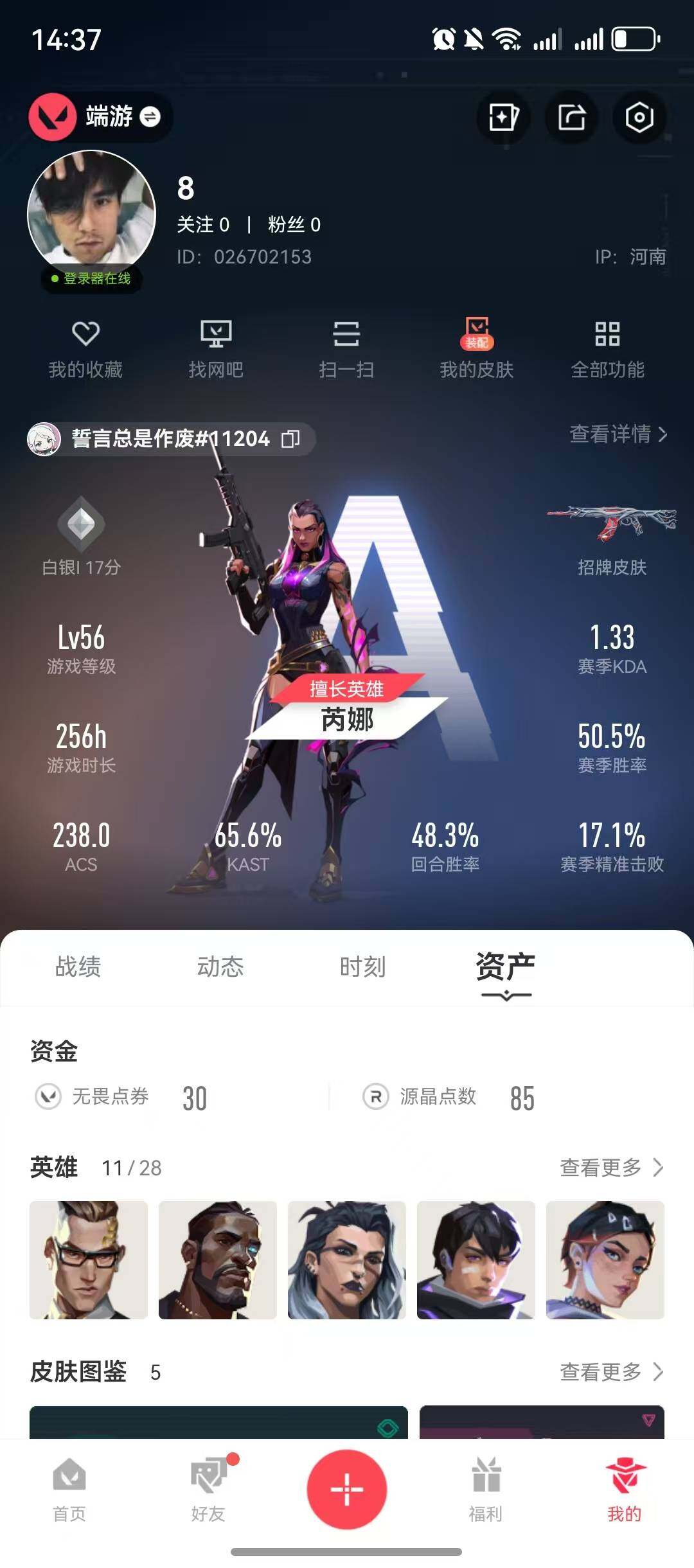 WWQQM43460无畏契约账号详情图5 WWQQM43460无畏契约账号详情图5