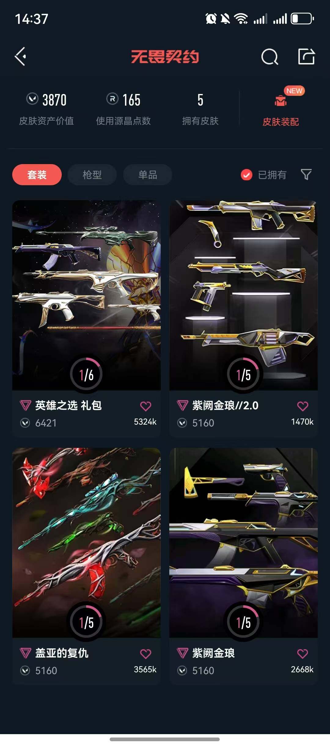 WWQQM43460无畏契约账号详情图6 WWQQM43460无畏契约账号详情图6