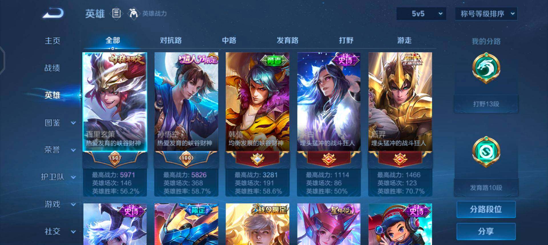 WZQM435385王者荣耀账号详情图13