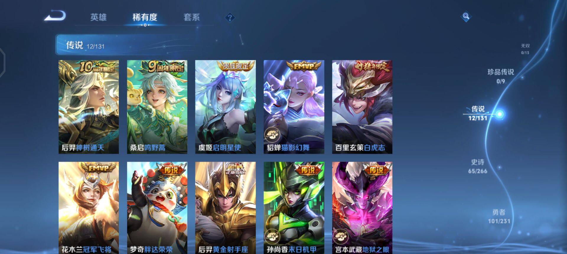 WZQM435385王者荣耀账号详情图14