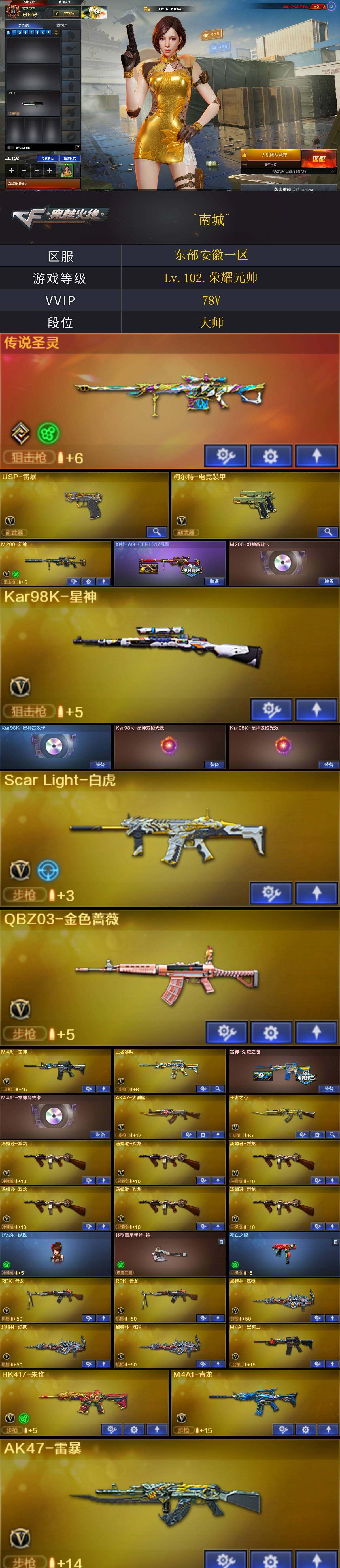 CFQYYX45899穿越火线账号详情图5