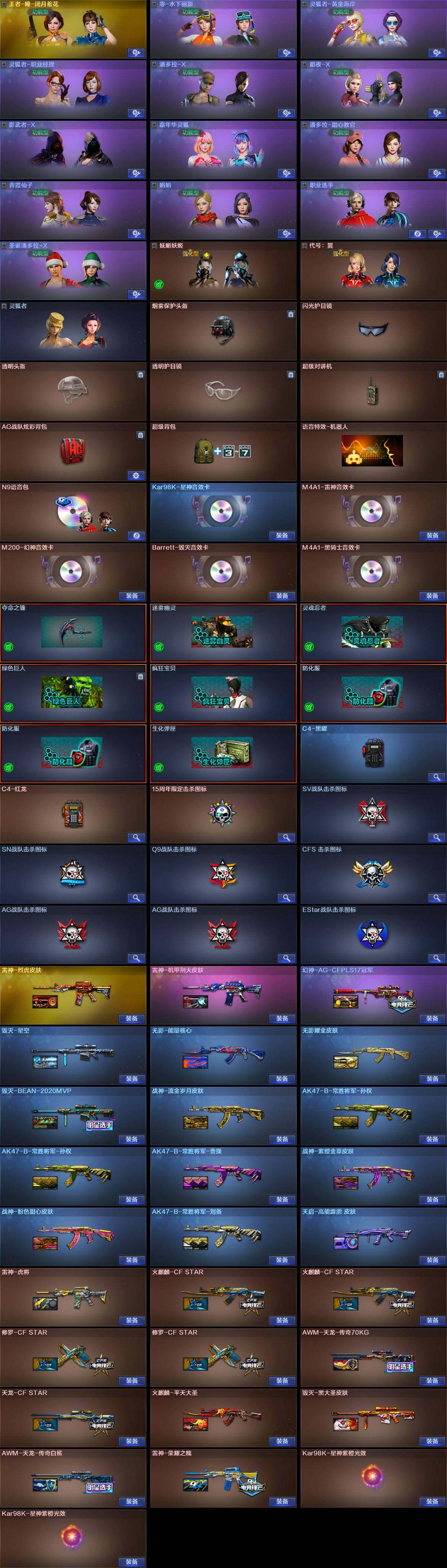 CFQYYX45899穿越火线账号详情图7