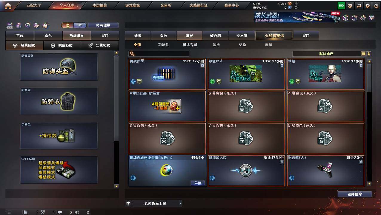 CFCMW421932穿越火线账号详情图11