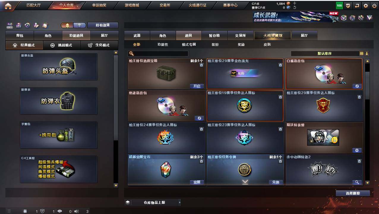 CFCMW421932穿越火线账号详情图13