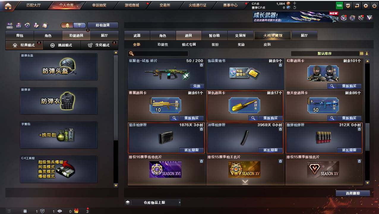 CFCMW421932穿越火线账号详情图22