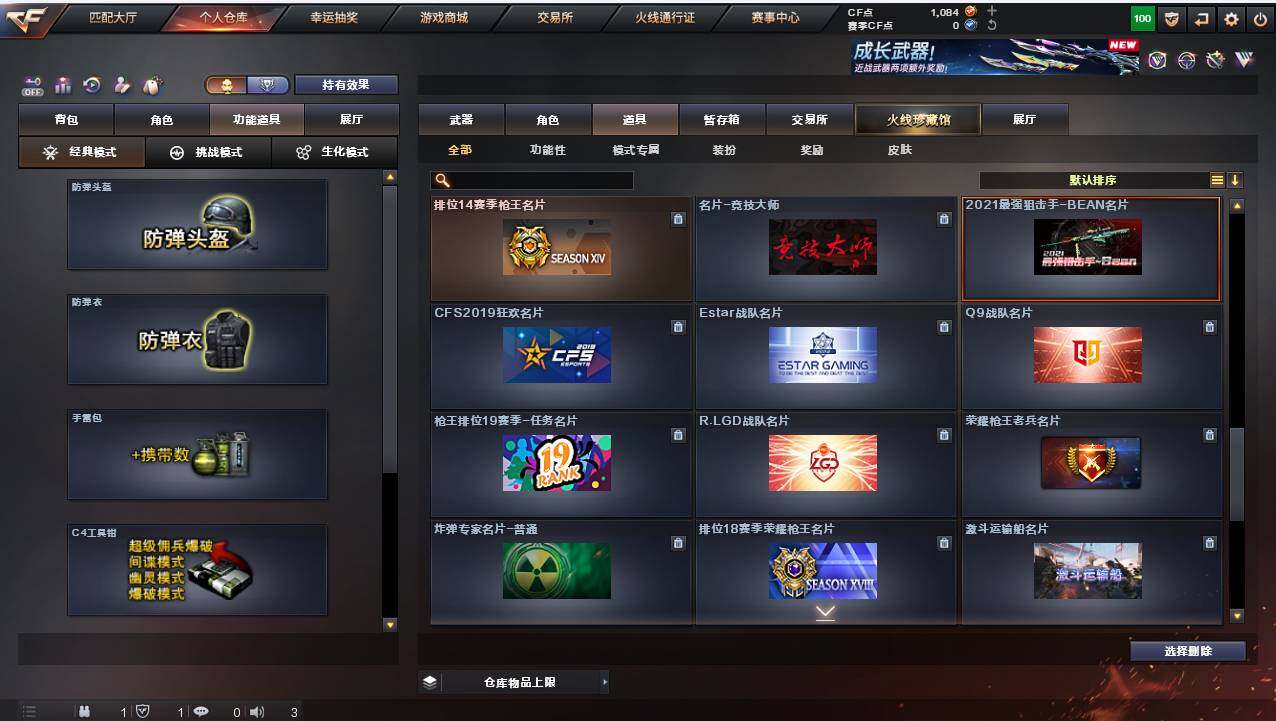 CFCMW421932穿越火线账号详情图23