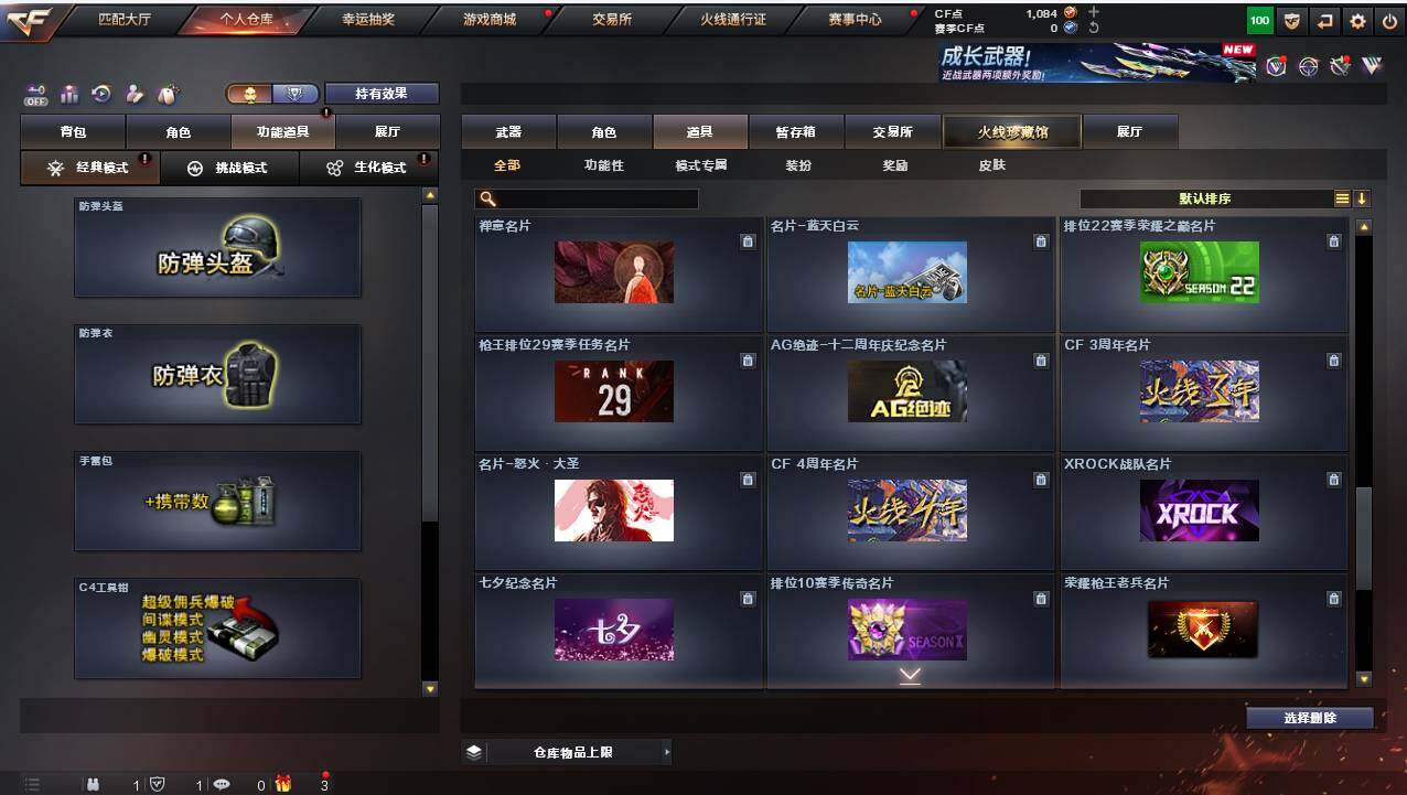 CFCMW421932穿越火线账号详情图24