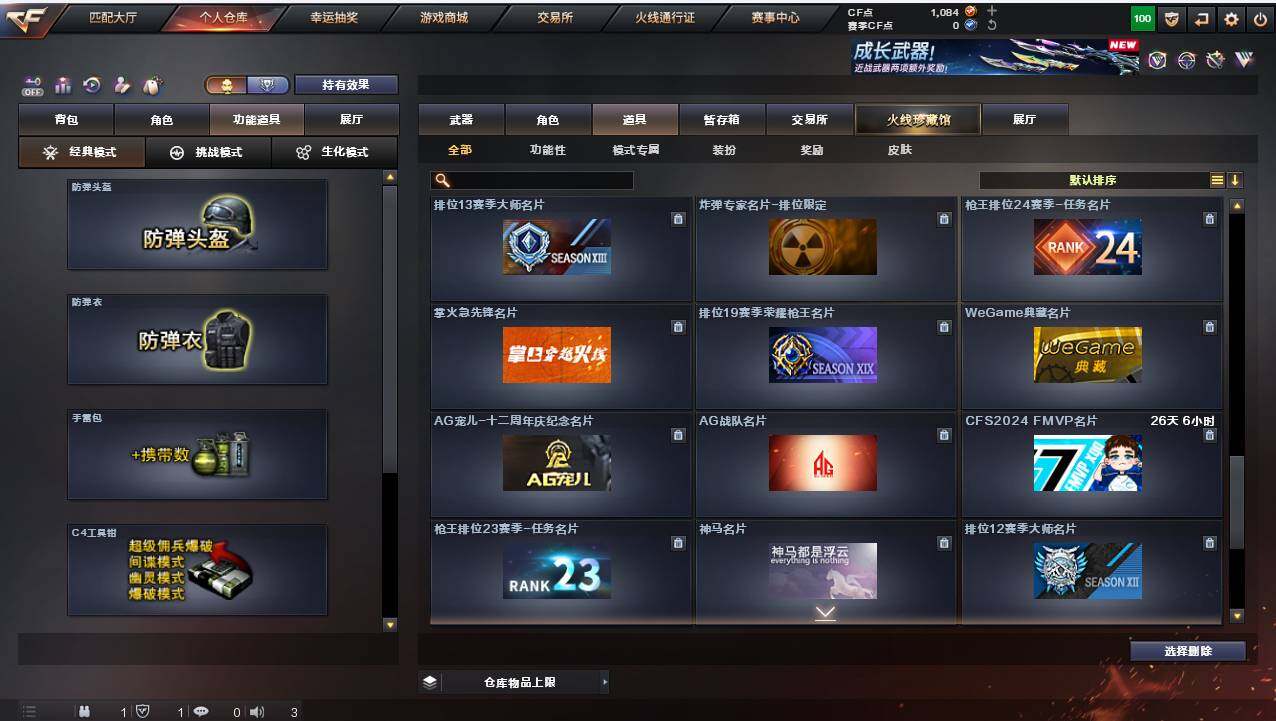 CFCMW421932穿越火线账号详情图25