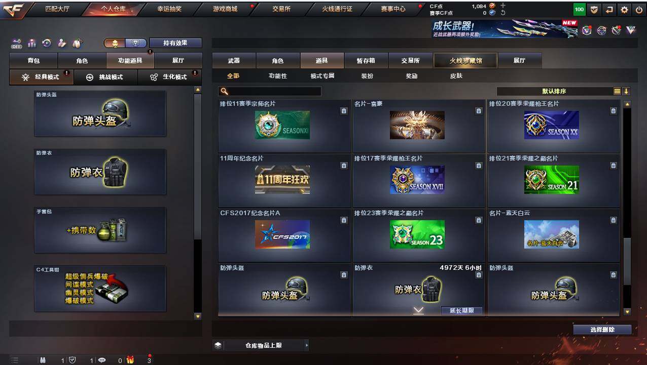 CFCMW421932穿越火线账号详情图26