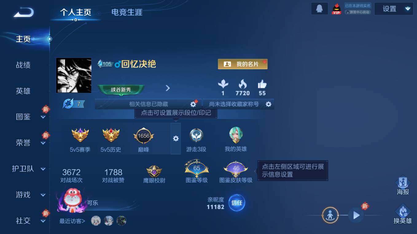 WZCMW496042王者荣耀账号详情图8