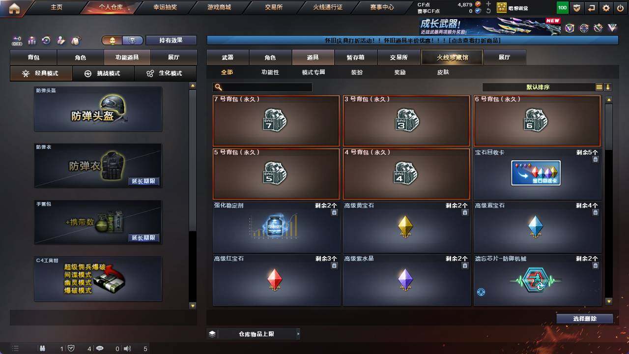 CFCMW421632穿越火线账号详情图3