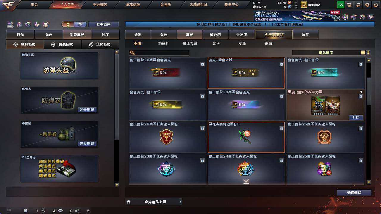 CFCMW421632穿越火线账号详情图7