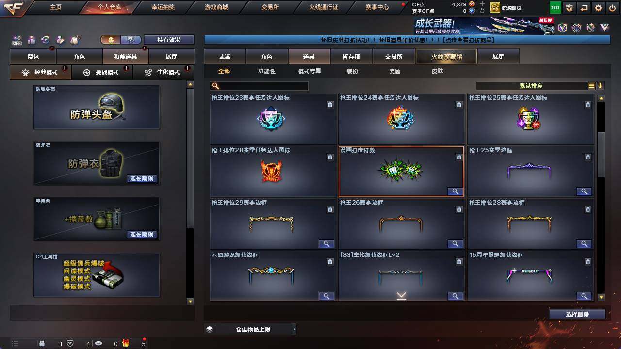 CFCMW421632穿越火线账号详情图8