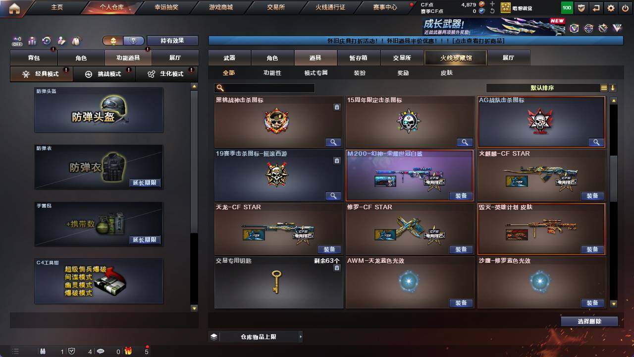 CFCMW421632穿越火线账号详情图11