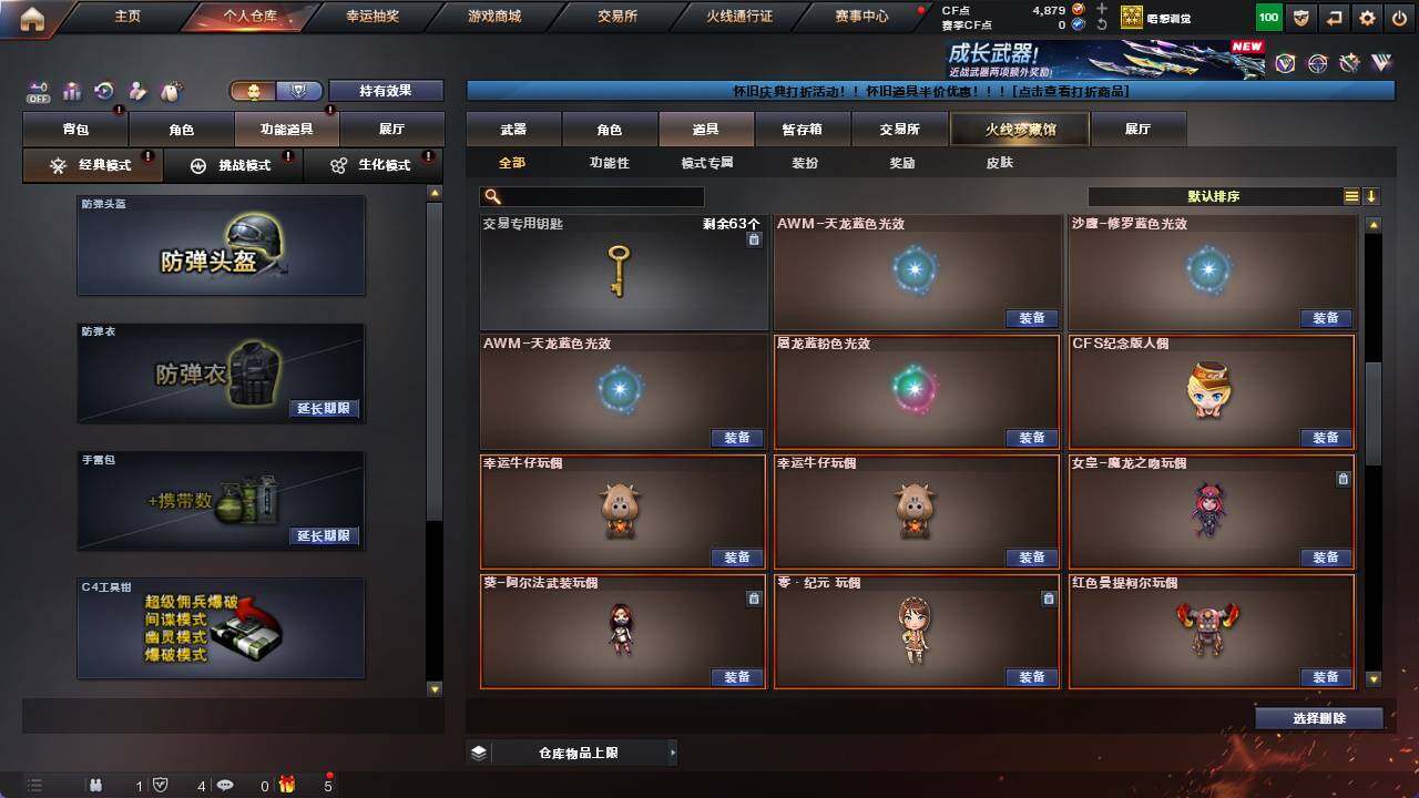 CFCMW421632穿越火线账号详情图12