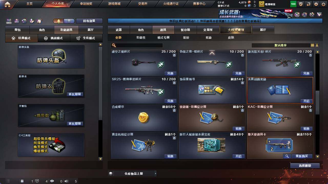 CFCMW421632穿越火线账号详情图13