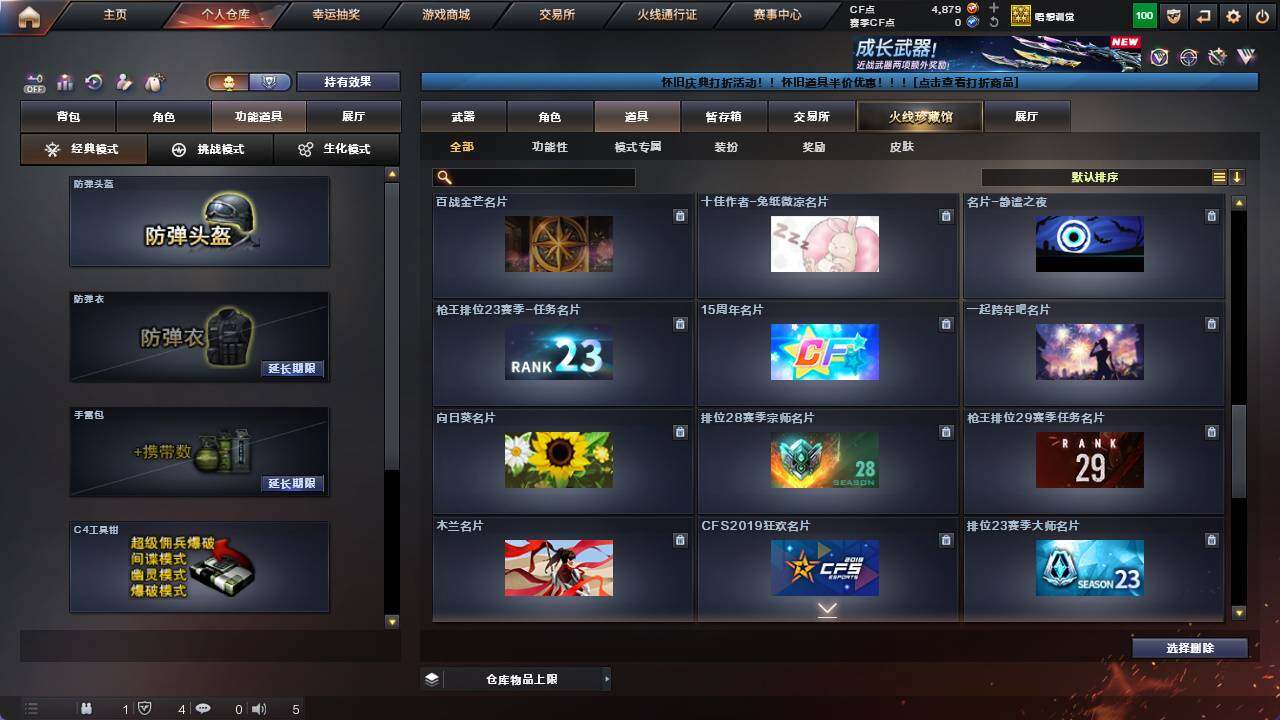 CFCMW421632穿越火线账号详情图16