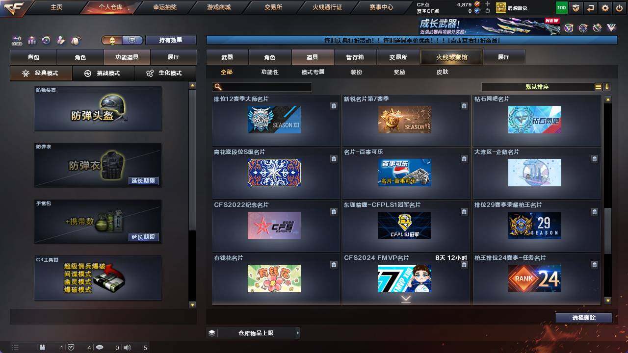 CFCMW421632穿越火线账号详情图17