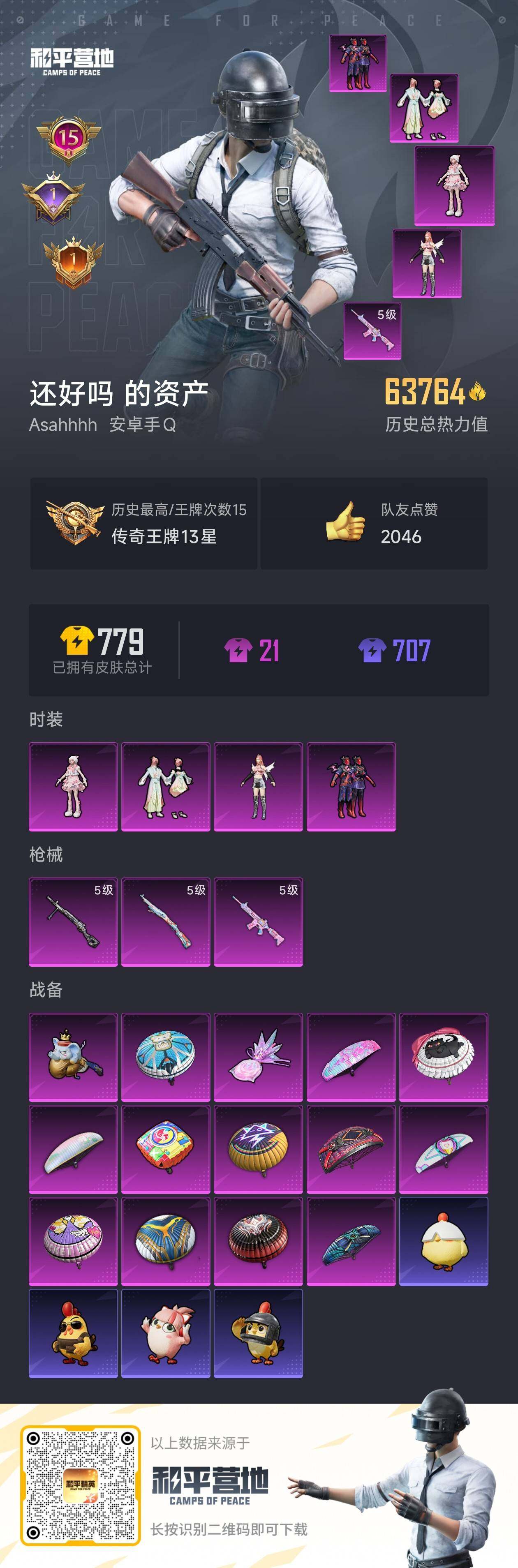 HPLE44255和平精英账号详情图7