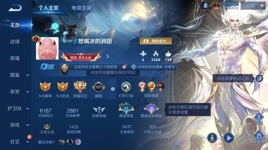 WZ03411774王者荣耀账号详情图7