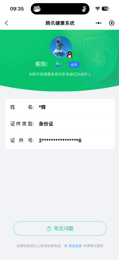 WZ0349186王者荣耀账号详情图7