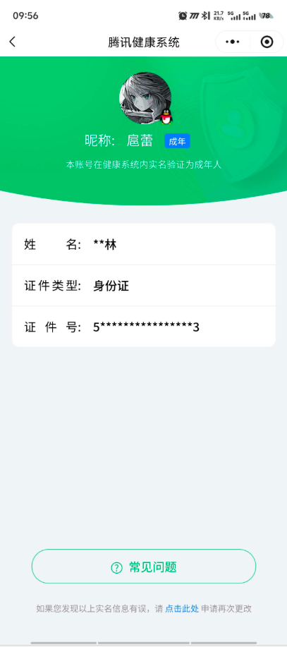 WZ03411862王者荣耀账号详情图6