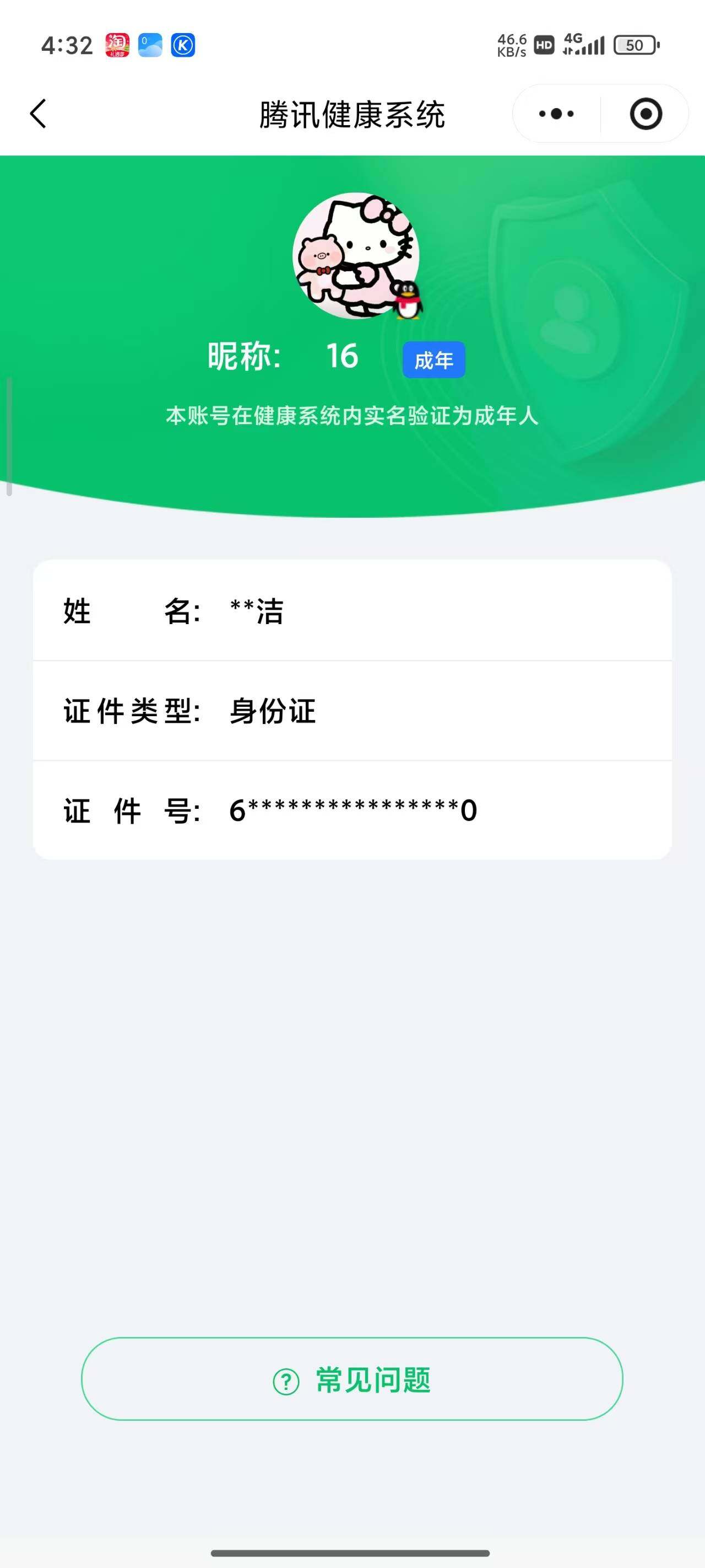 WZ03411636王者荣耀账号详情图22