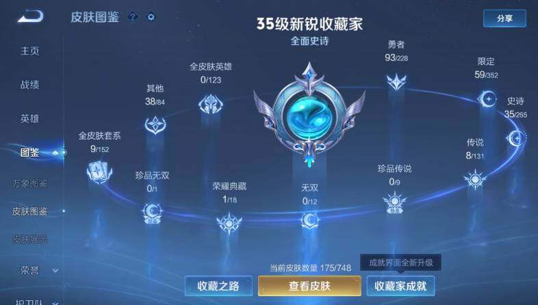 WZ03411939王者荣耀账号详情图9