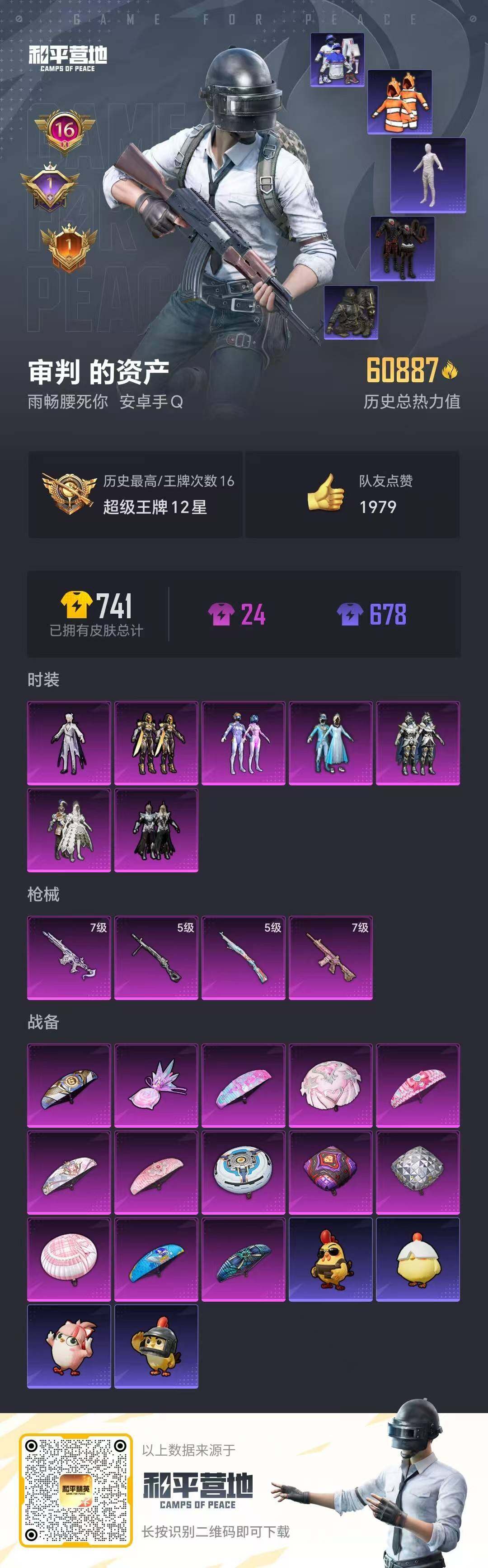 HPCMW416247和平精英账号详情图20