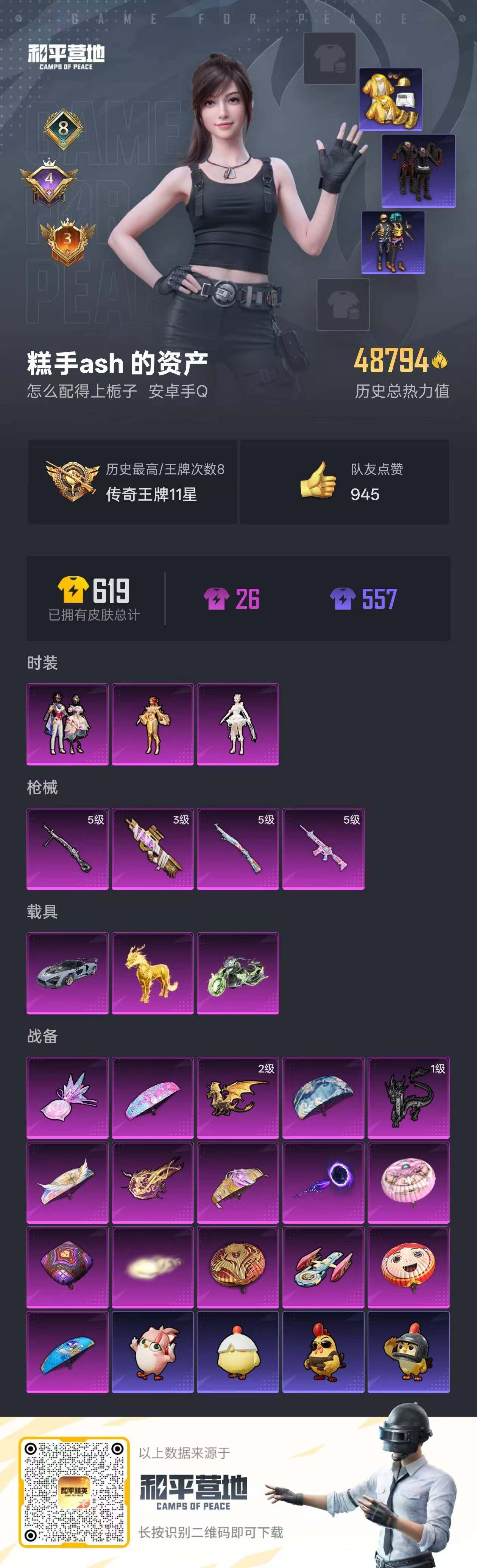 HPCMW44305和平精英账号详情图3