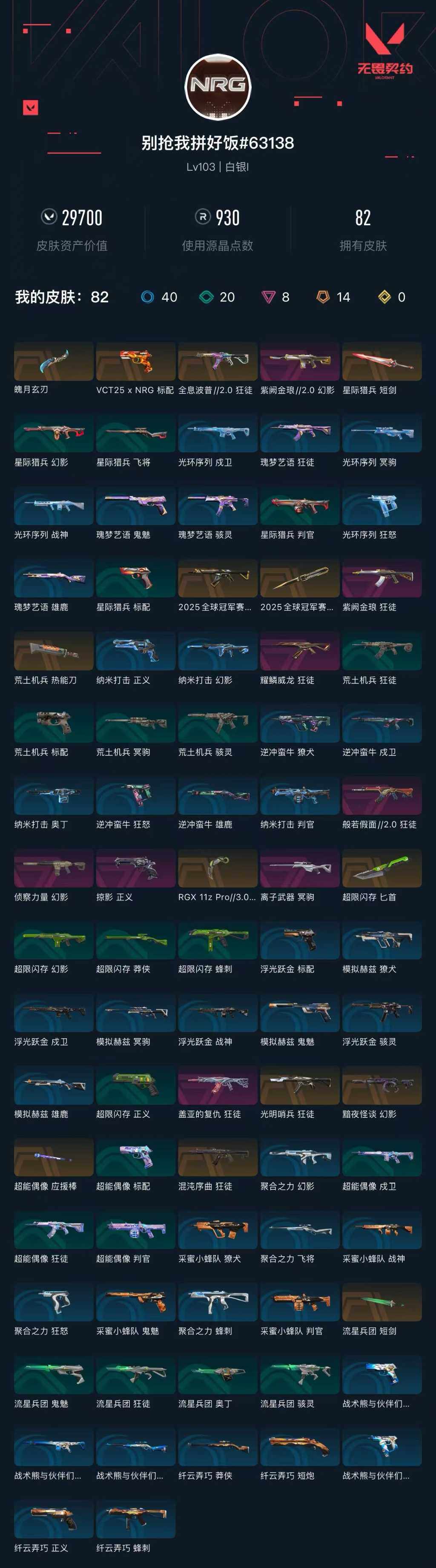 WWQXL43518无畏契约账号详情图6