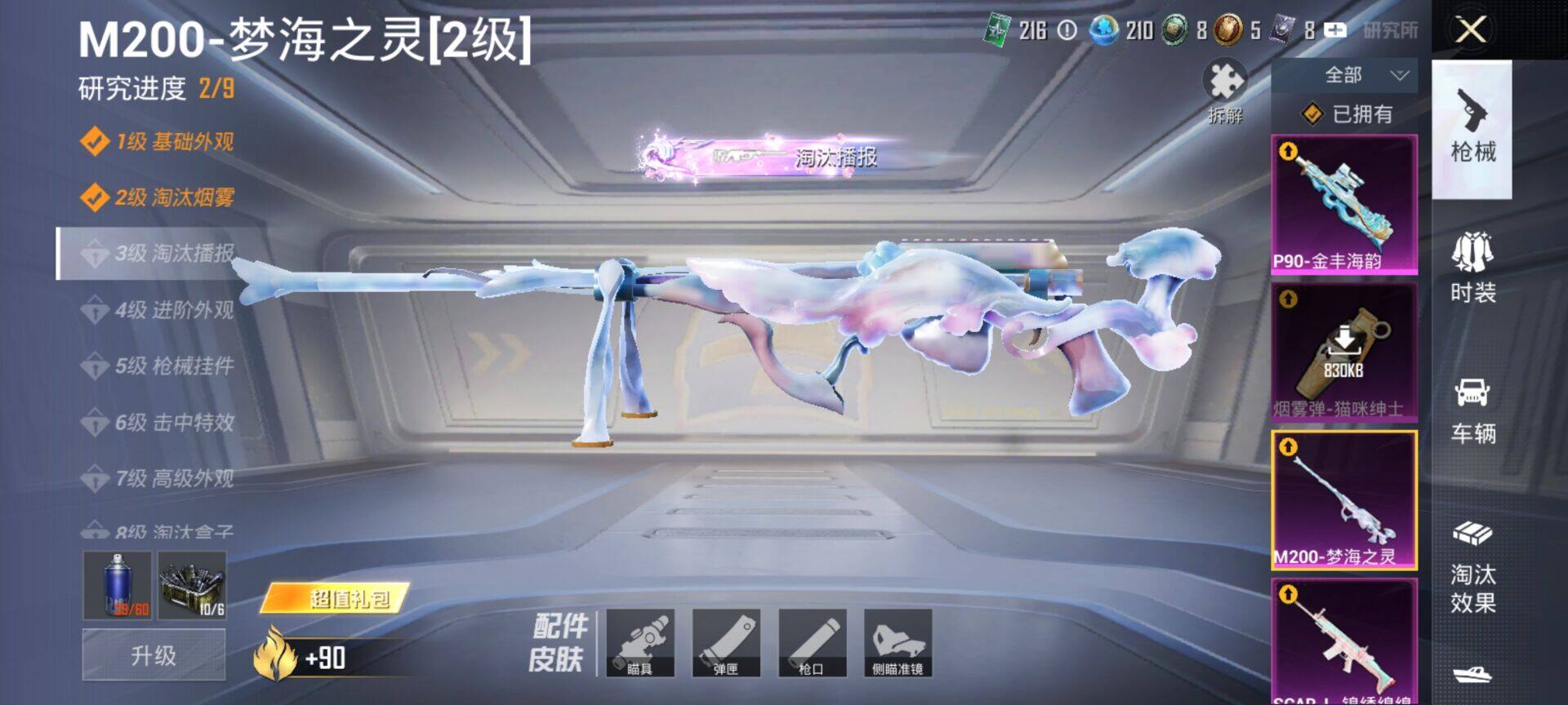 HPCMW418835和平精英账号详情图12