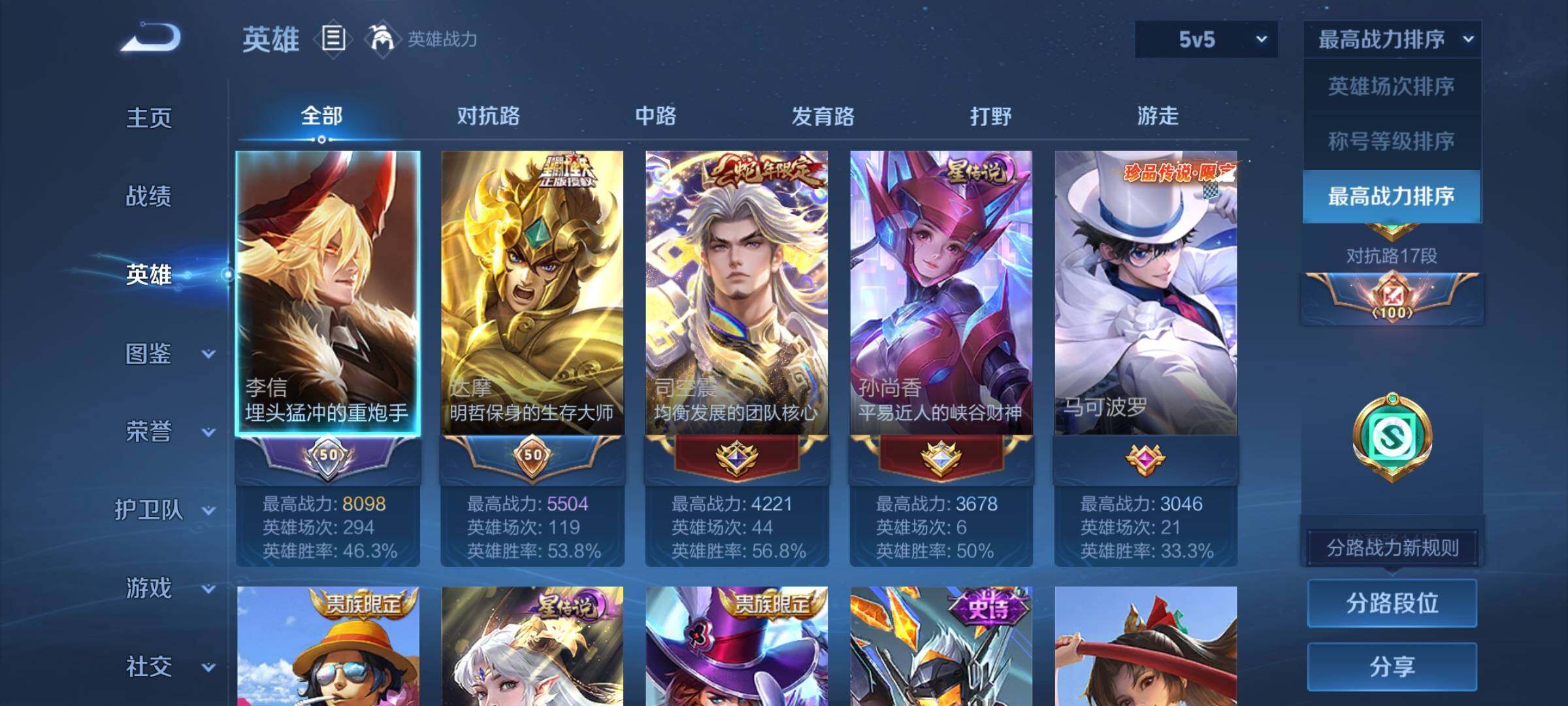 WZQM47019王者荣耀账号详情图6