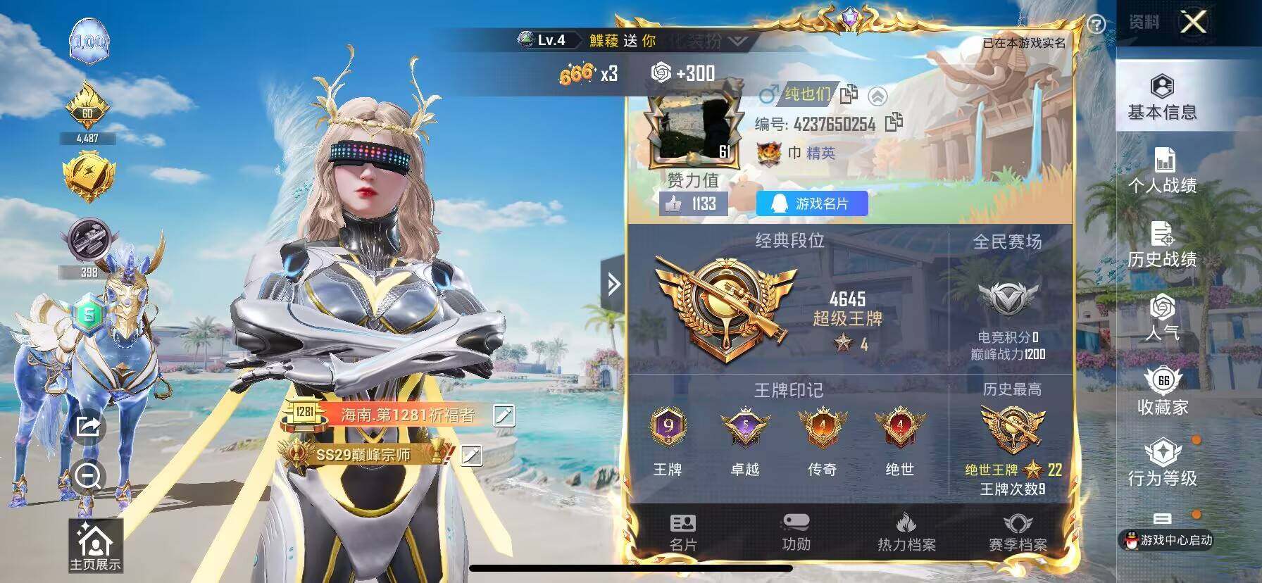 HPQM44321和平精英账号详情图8 HPQM44321和平精英账号详情图8