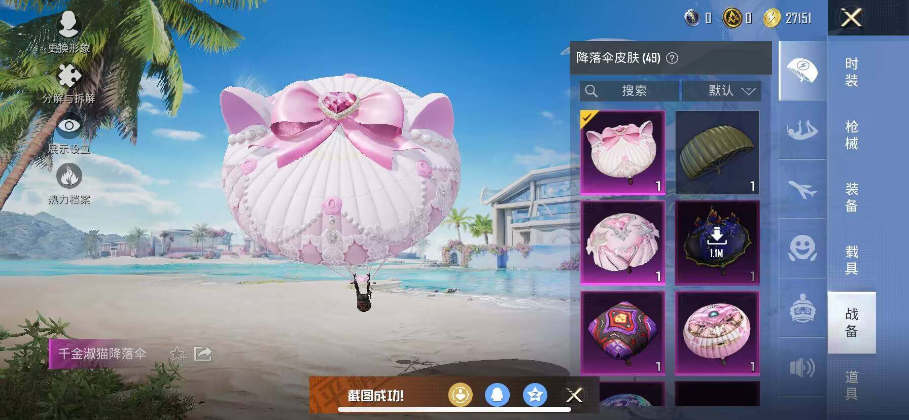 HPQM44321和平精英账号详情图11 HPQM44321和平精英账号详情图11