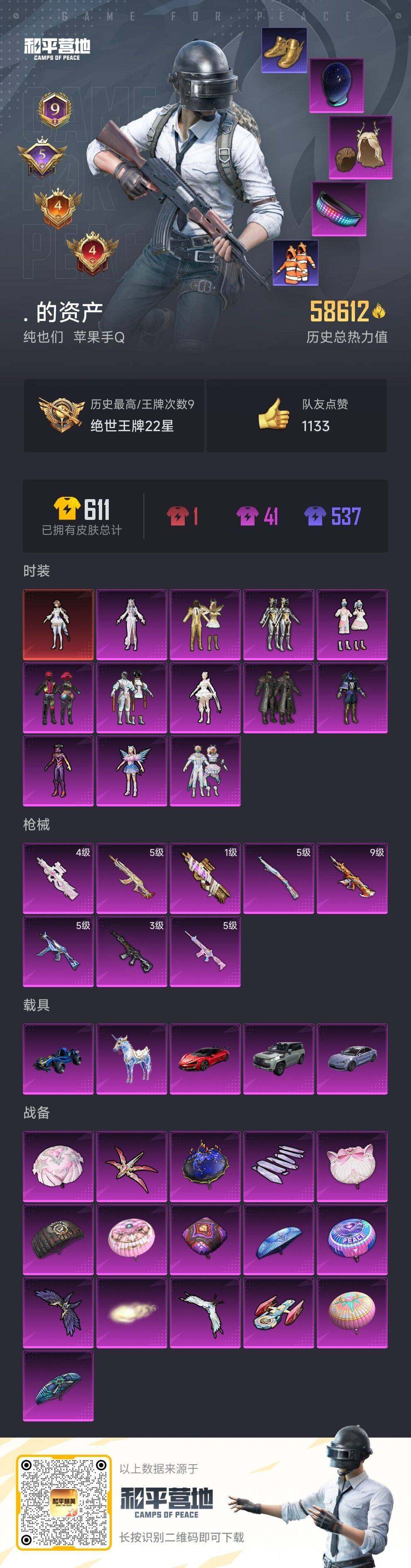 HPQM44321和平精英账号详情图17 HPQM44321和平精英账号详情图17