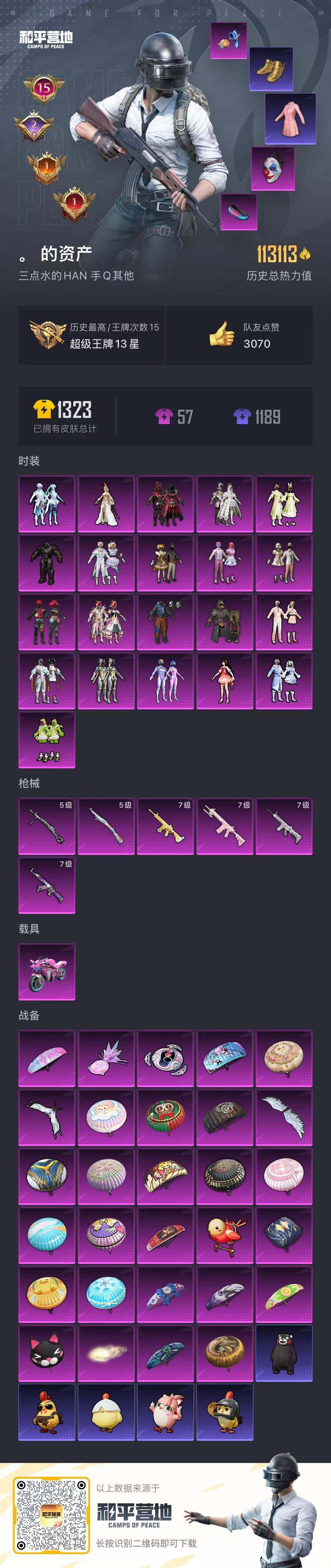 HPQM44320和平精英账号详情图26