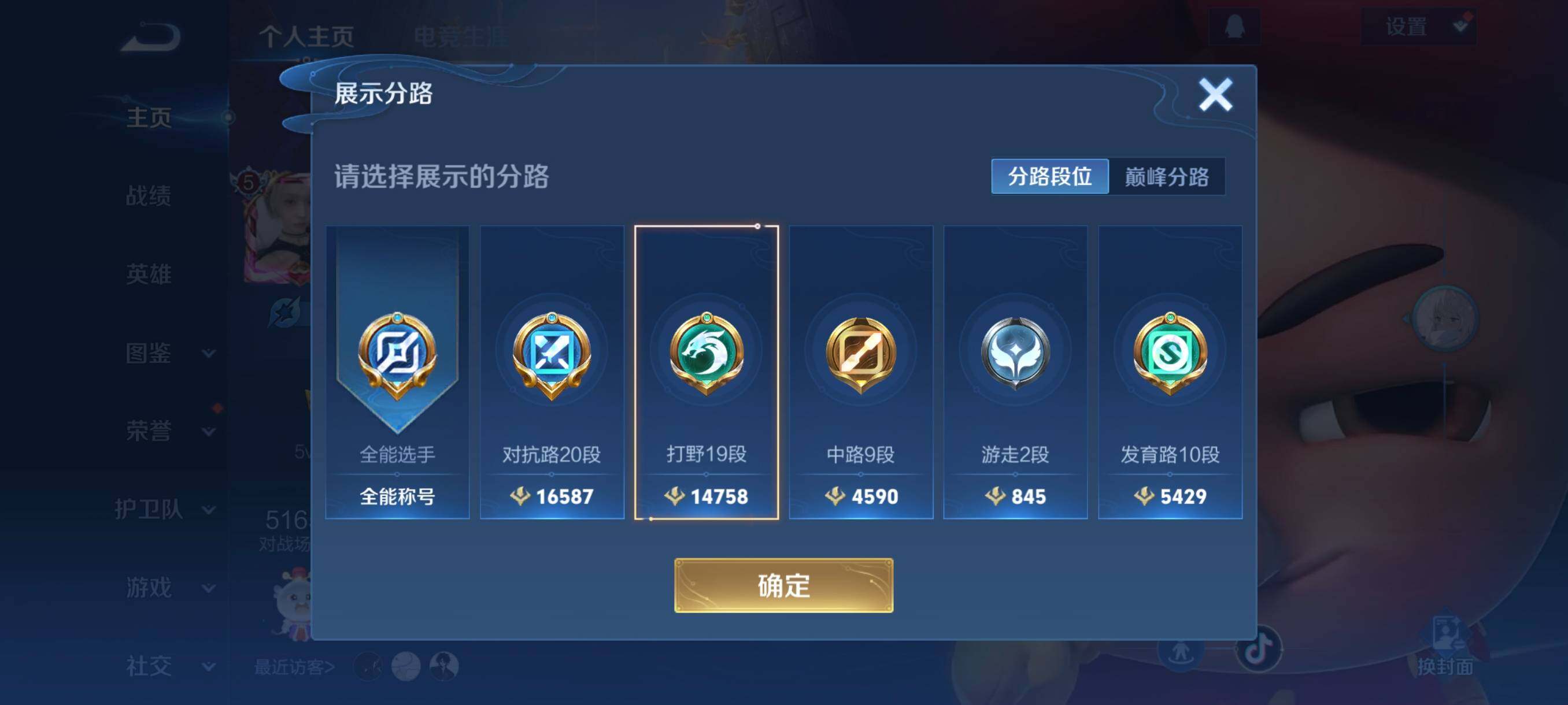 WZCMW418827王者荣耀账号详情图11 WZCMW418827王者荣耀账号详情图11