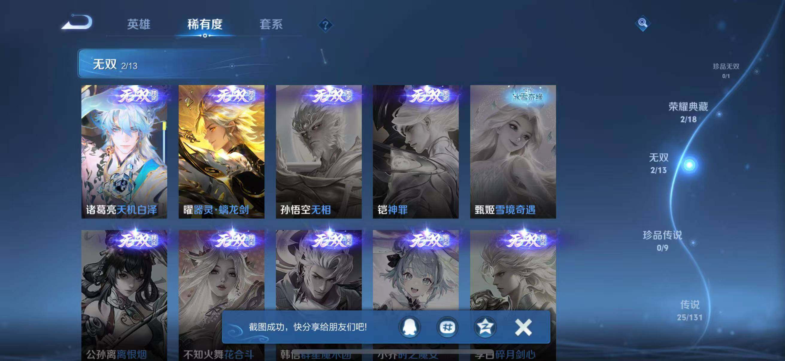 WZQM425737王者荣耀账号详情图13 WZQM425737王者荣耀账号详情图13