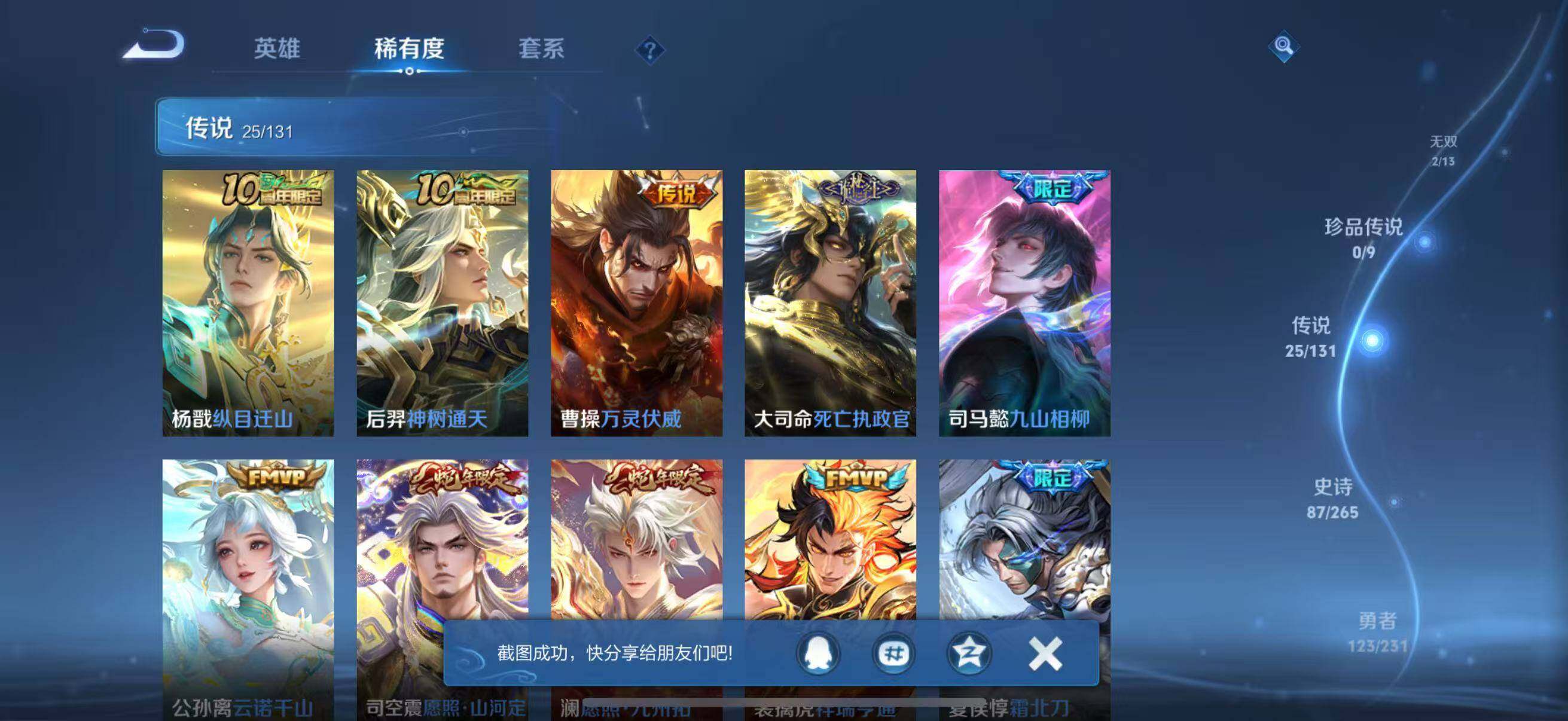 WZQM425737王者荣耀账号详情图15 WZQM425737王者荣耀账号详情图15